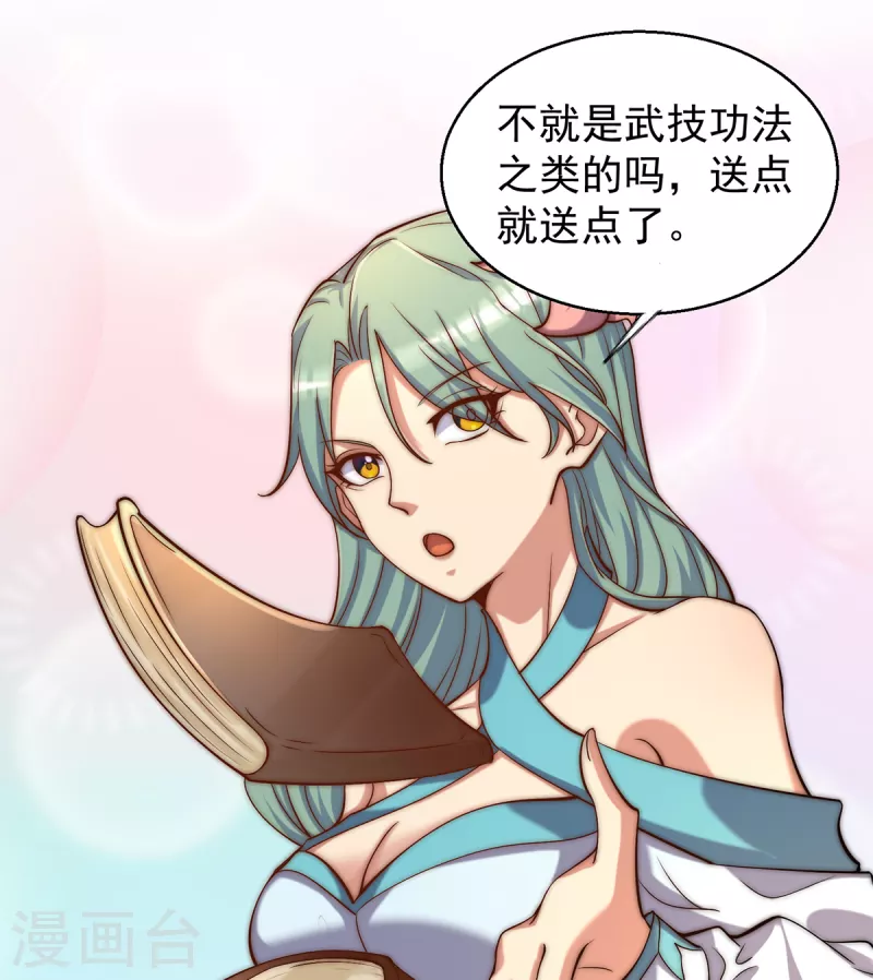 《九个女徒弟称霸后宫》第264话 出发！前往不灭城 第36页
