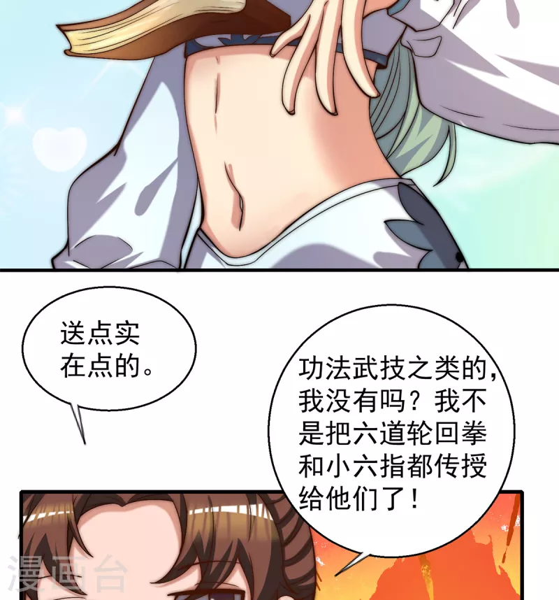 《九个女徒弟称霸后宫》第264话 出发！前往不灭城 第37页