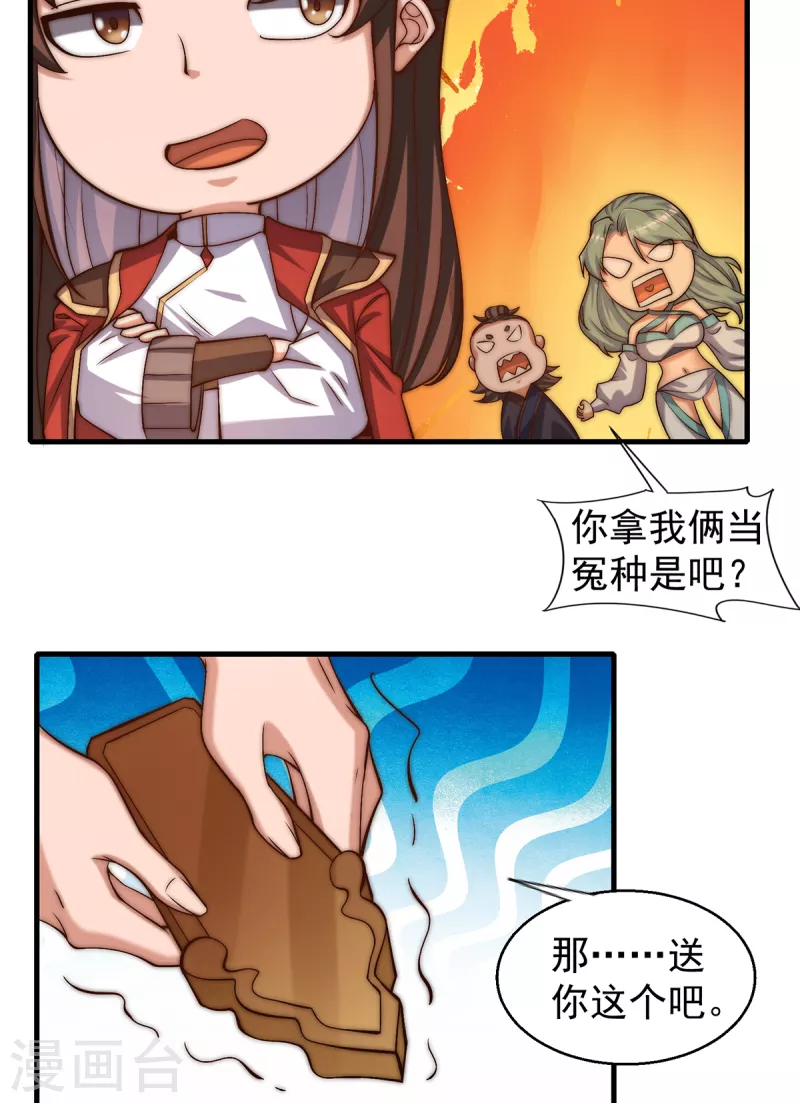 《九个女徒弟称霸后宫》第264话 出发！前往不灭城 第38页