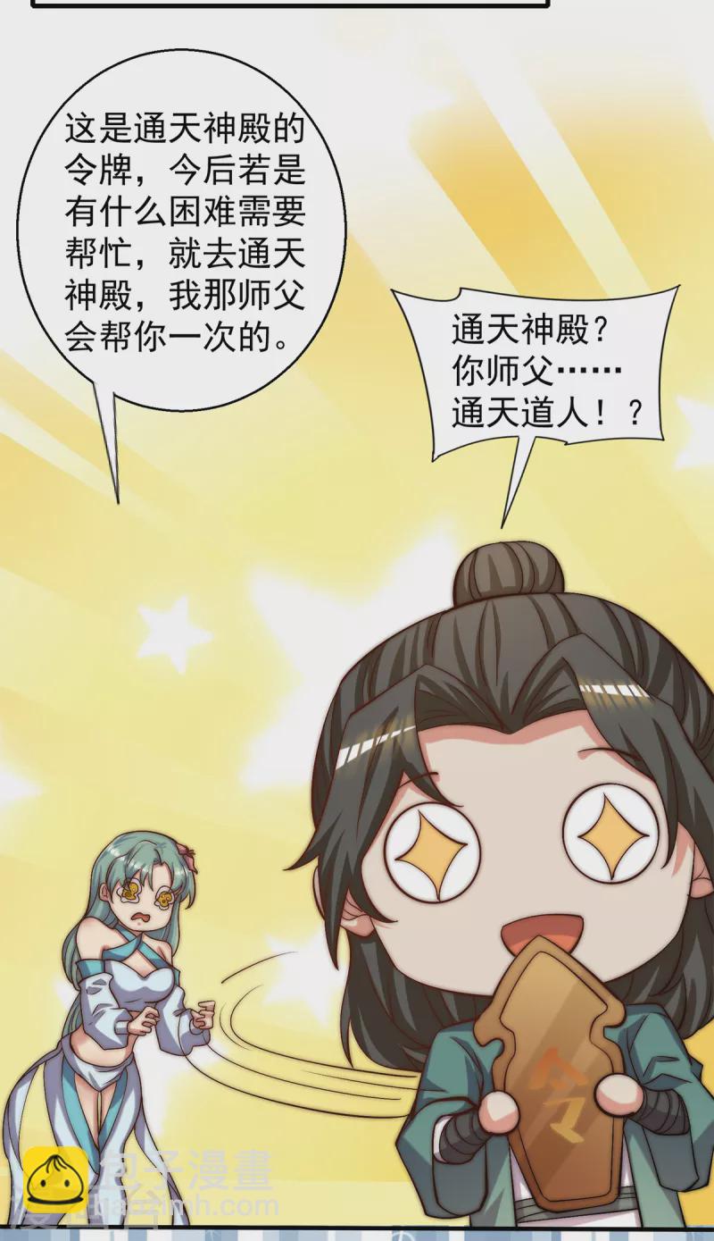 《九个女徒弟称霸后宫》第264话 出发！前往不灭城 第39页