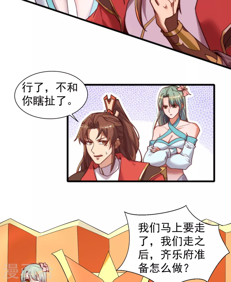 《九个女徒弟称霸后宫》第264话 出发！前往不灭城 第3页