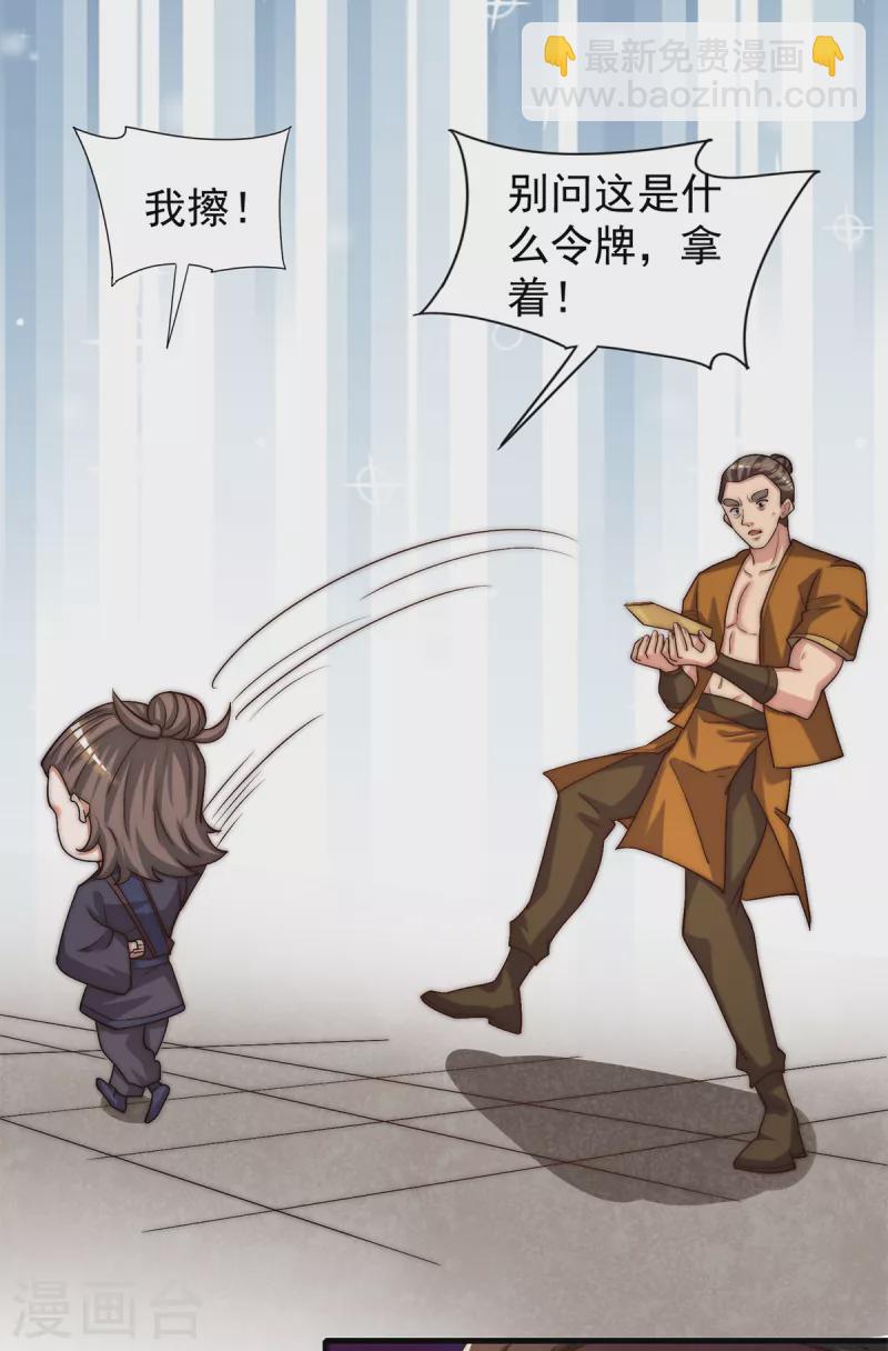 《九个女徒弟称霸后宫》第264话 出发！前往不灭城 第40页