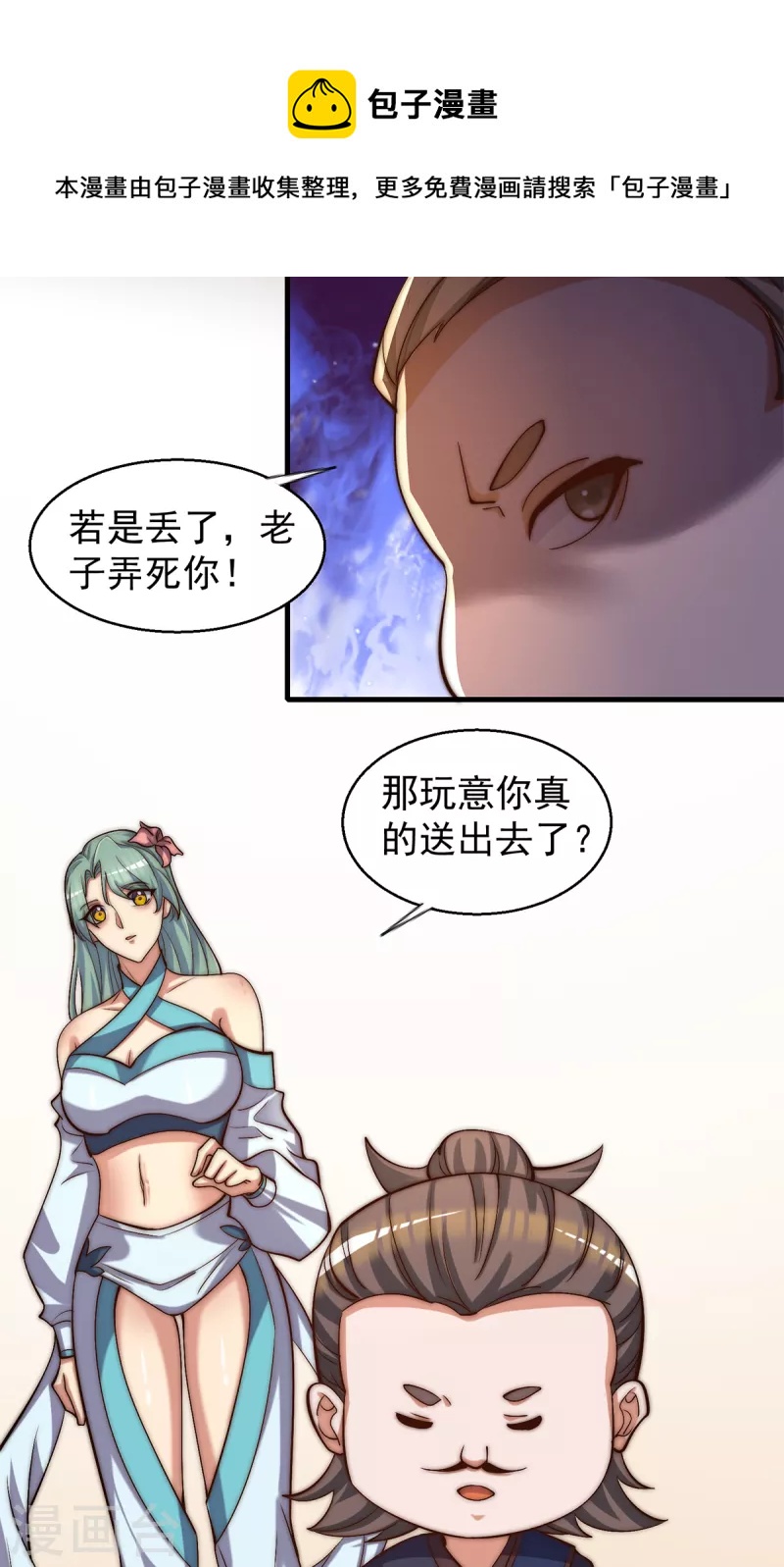 《九个女徒弟称霸后宫》第264话 出发！前往不灭城 第41页