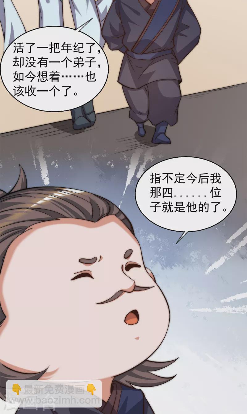 《九个女徒弟称霸后宫》第264话 出发！前往不灭城 第42页