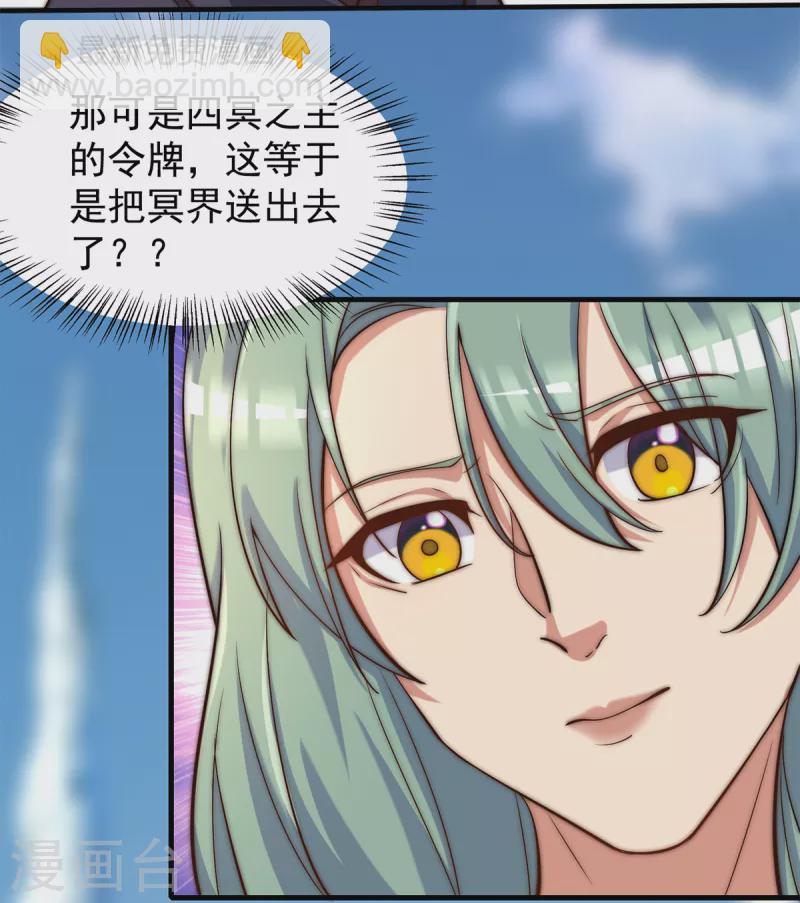 《九个女徒弟称霸后宫》第264话 出发！前往不灭城 第43页