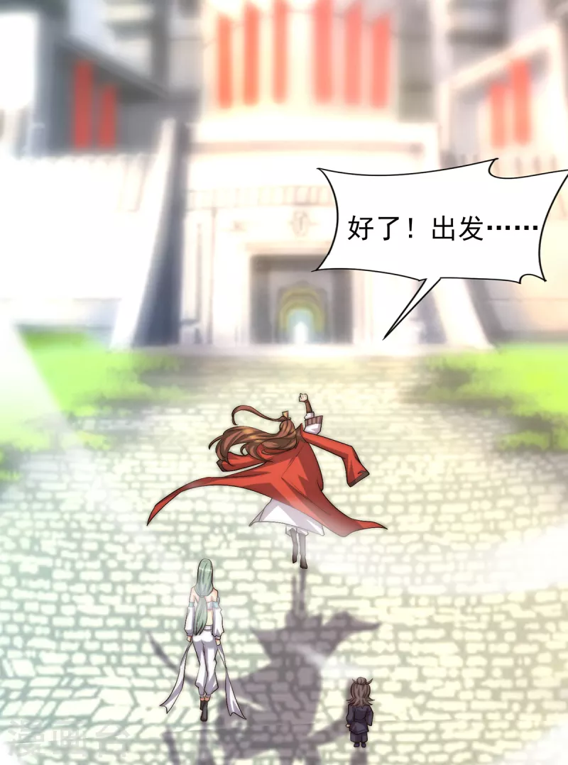 《九个女徒弟称霸后宫》第264话 出发！前往不灭城 第45页