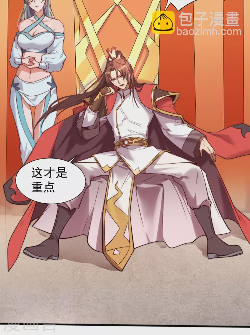 《九个女徒弟称霸后宫》第264话 出发！前往不灭城 第4页