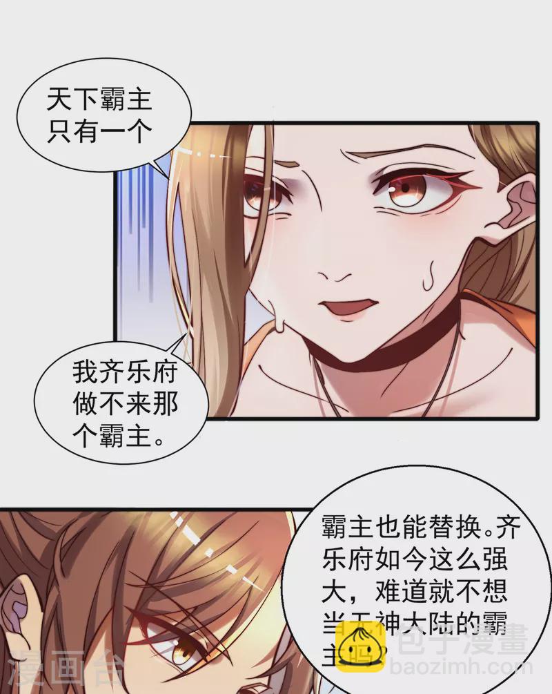 《九个女徒弟称霸后宫》第264话 出发！前往不灭城 第5页