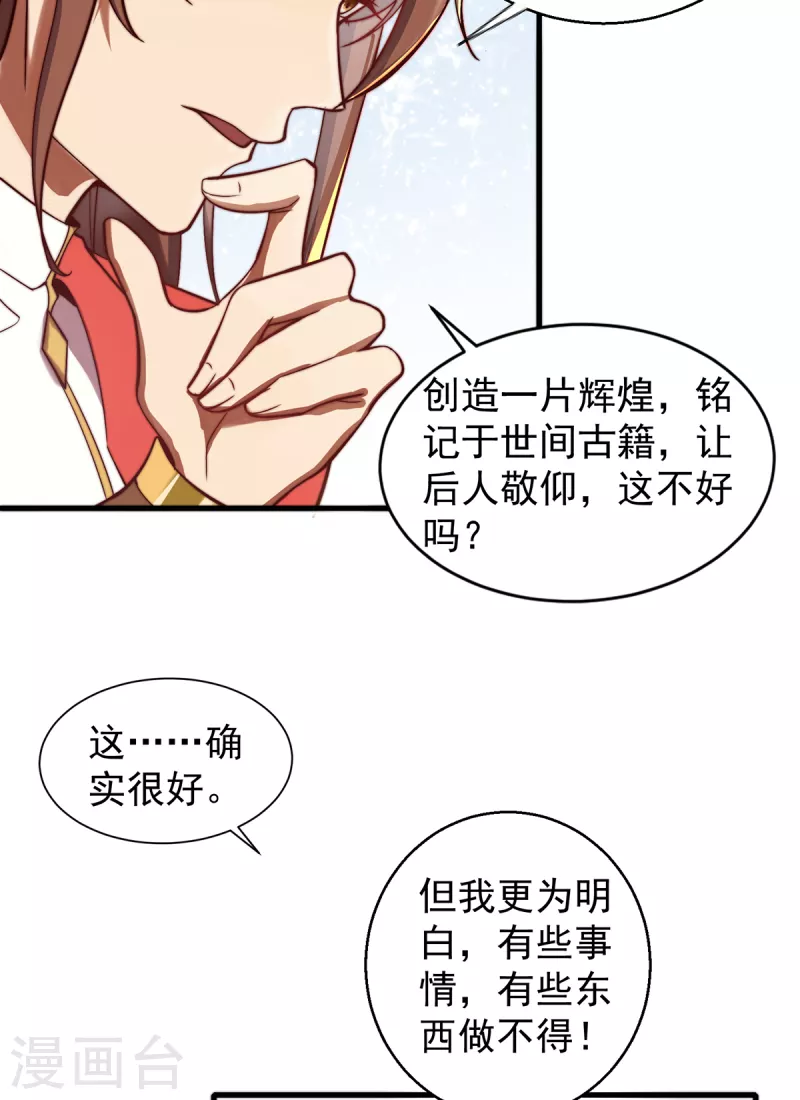 《九个女徒弟称霸后宫》第264话 出发！前往不灭城 第6页