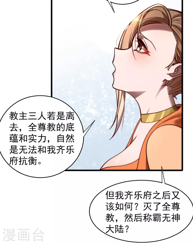《九个女徒弟称霸后宫》第264话 出发！前往不灭城 第7页