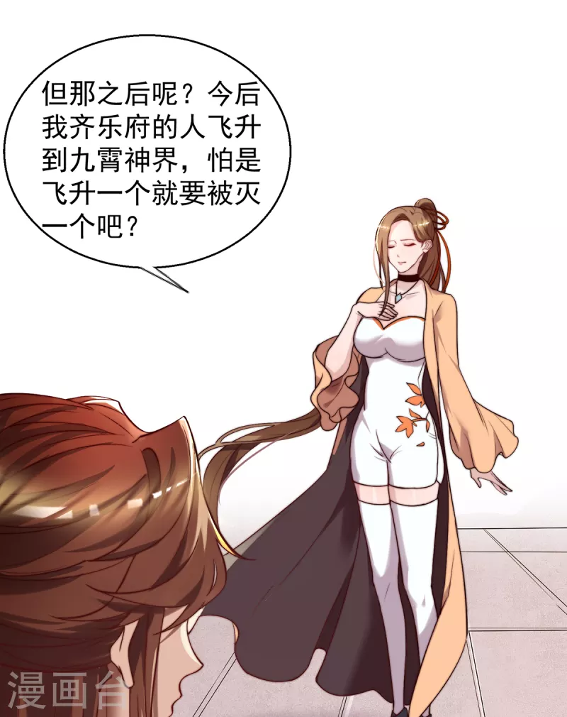 《九个女徒弟称霸后宫》第264话 出发！前往不灭城 第8页