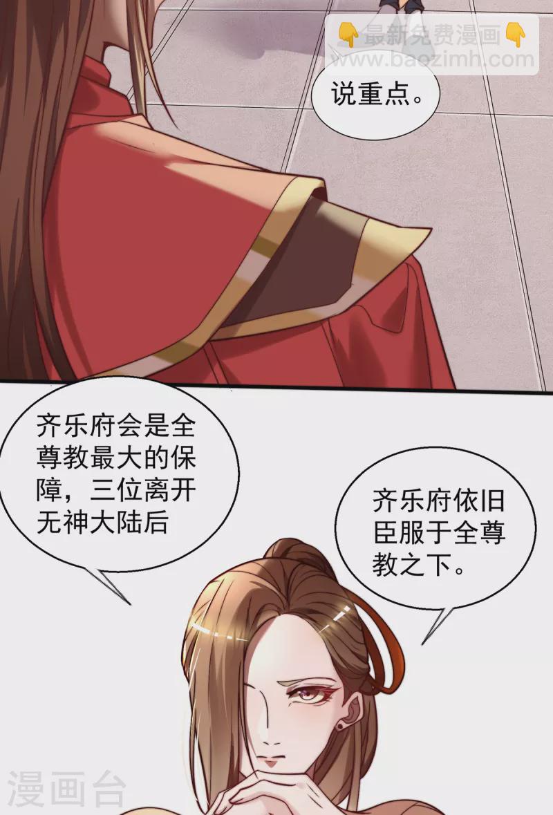 《九个女徒弟称霸后宫》第264话 出发！前往不灭城 第9页