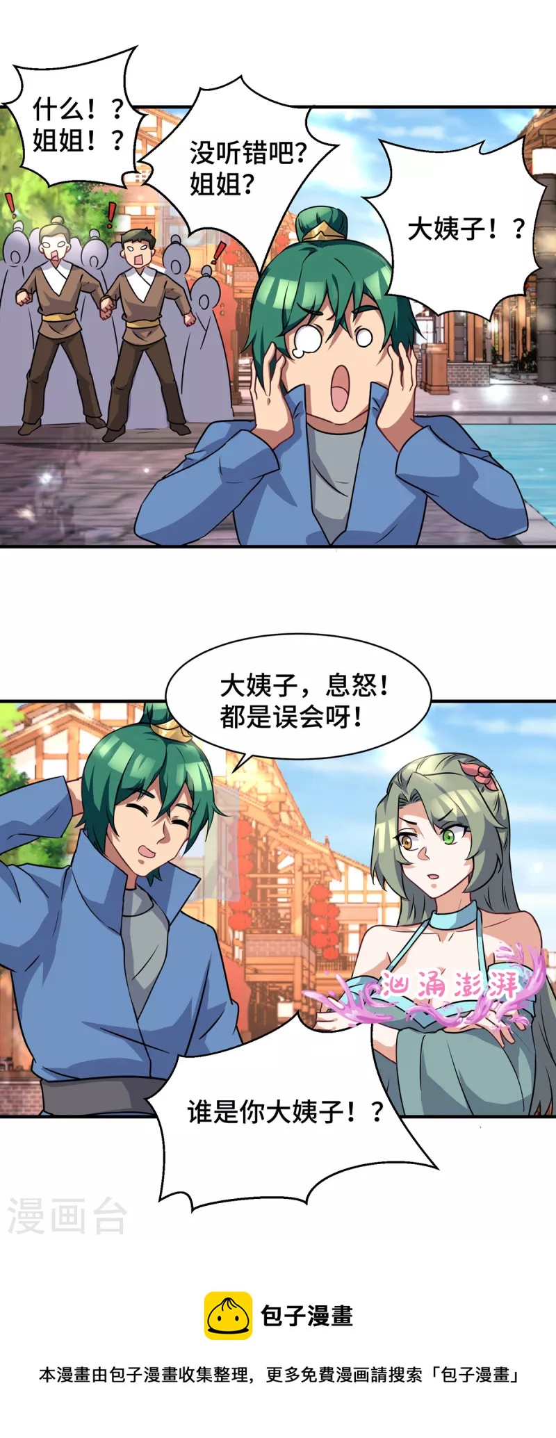 《九个女徒弟称霸后宫》第271话 九死石碑 第11页
