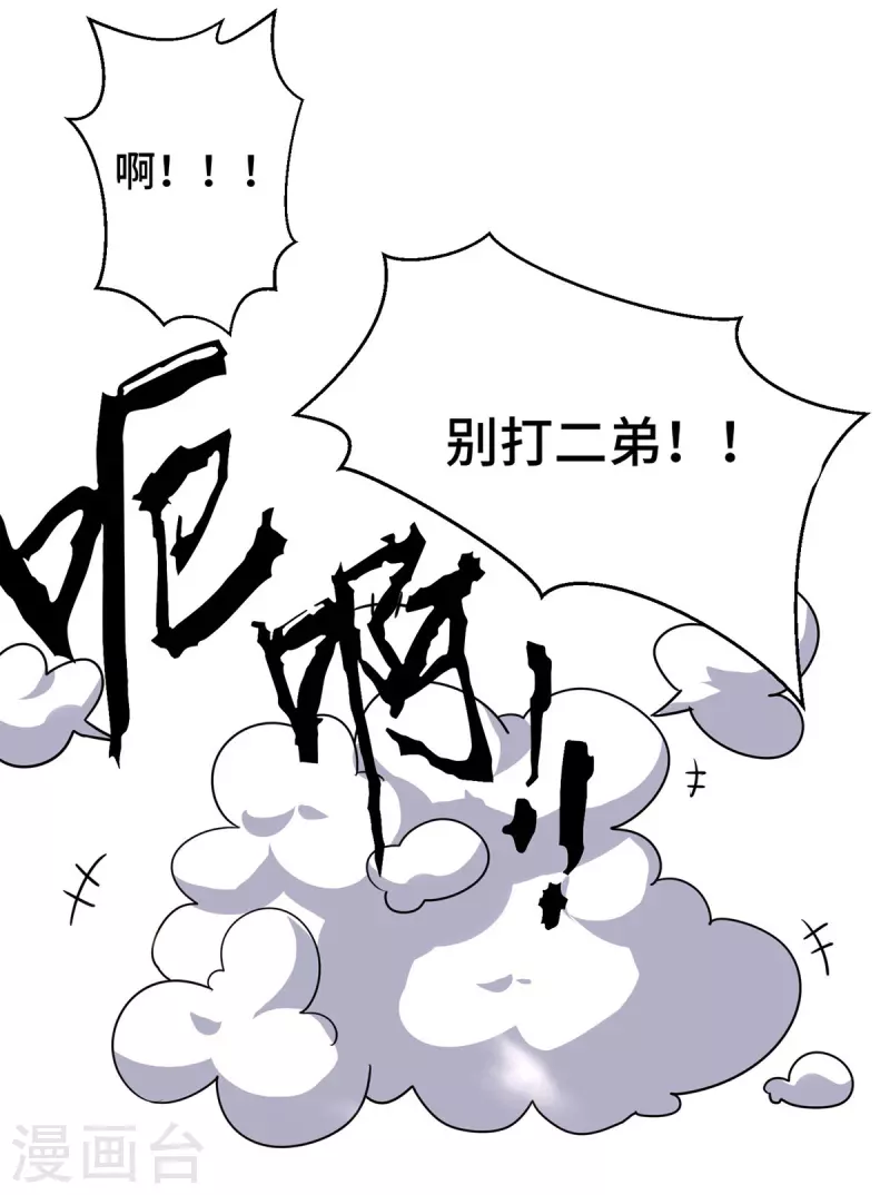 《九个女徒弟称霸后宫》第271话 九死石碑 第13页