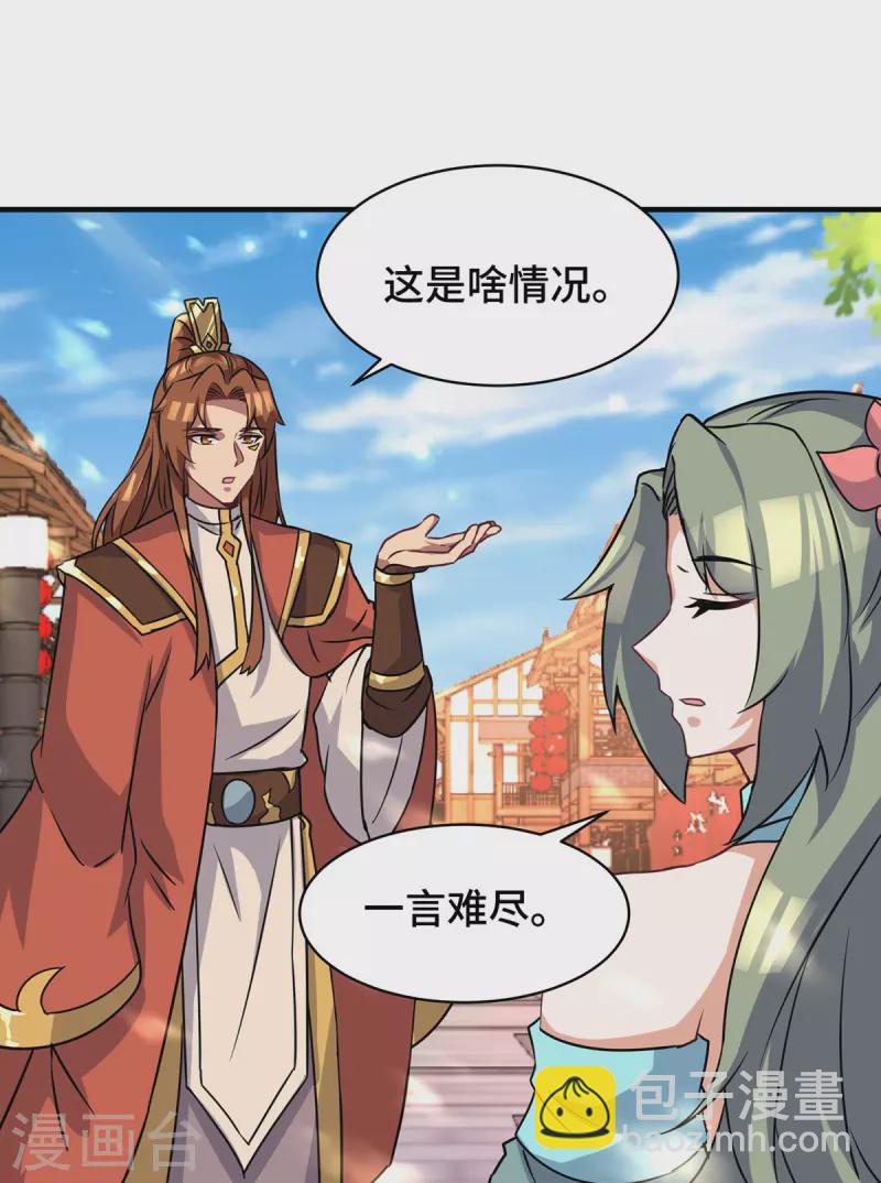 《九个女徒弟称霸后宫》第271话 九死石碑 第14页
