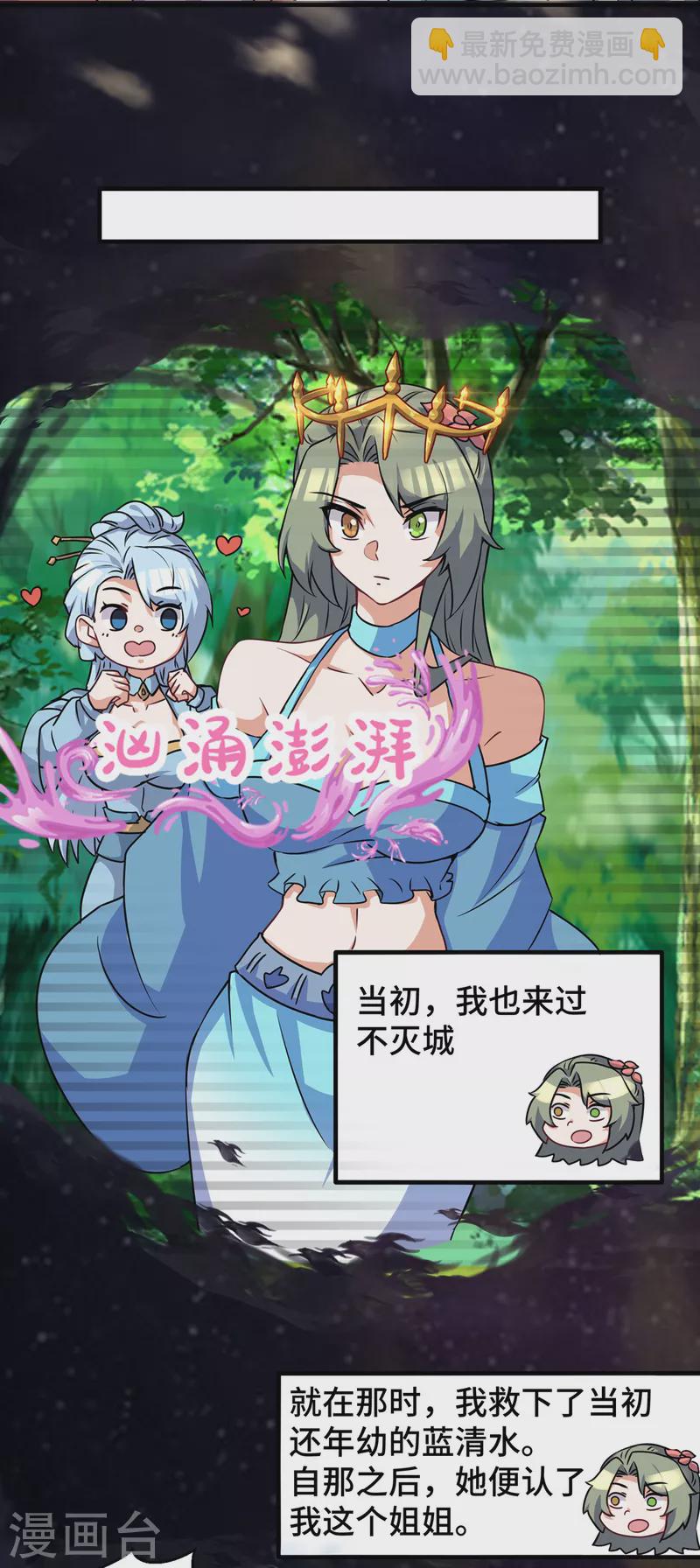 《九个女徒弟称霸后宫》第271话 九死石碑 第15页
