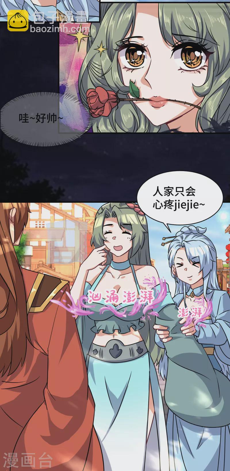 《九个女徒弟称霸后宫》第271话 九死石碑 第17页