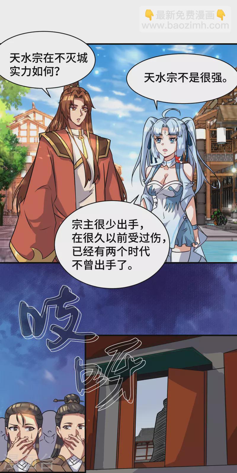 《九个女徒弟称霸后宫》第271话 九死石碑 第18页