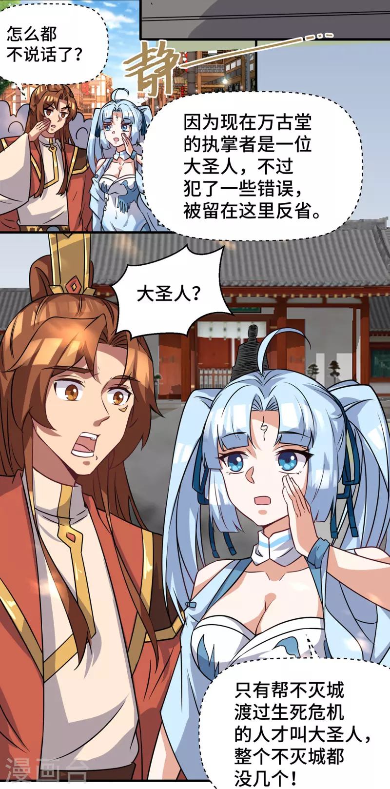 《九个女徒弟称霸后宫》第271话 九死石碑 第19页