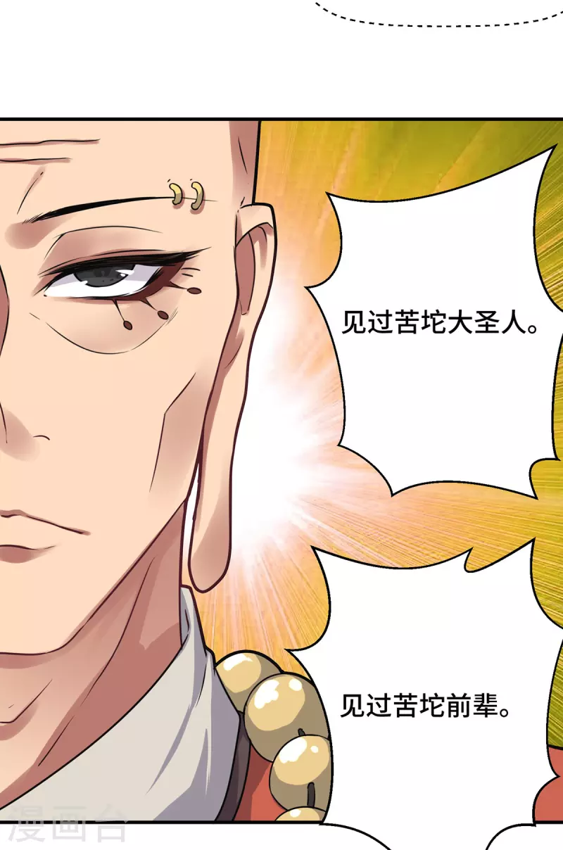 《九个女徒弟称霸后宫》第271话 九死石碑 第20页