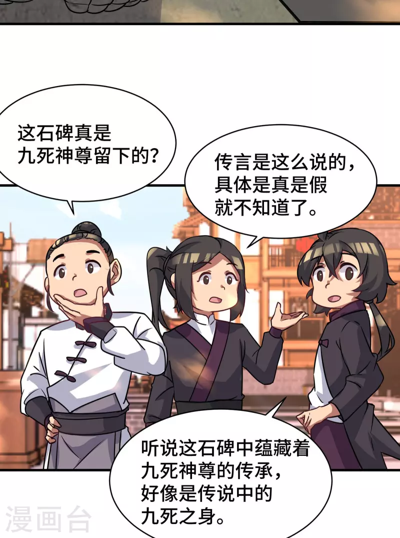 《九个女徒弟称霸后宫》第271话 九死石碑 第23页