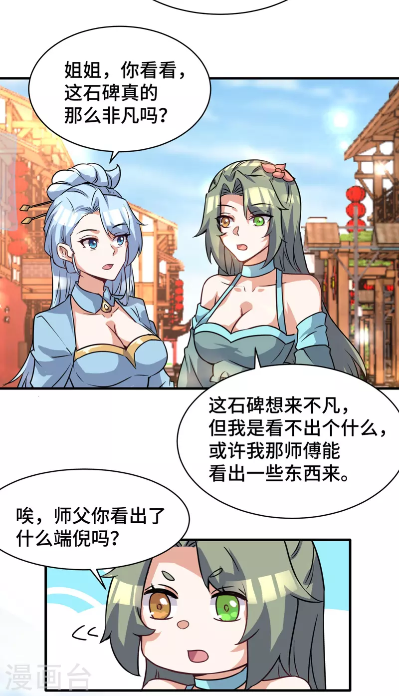 《九个女徒弟称霸后宫》第271话 九死石碑 第24页