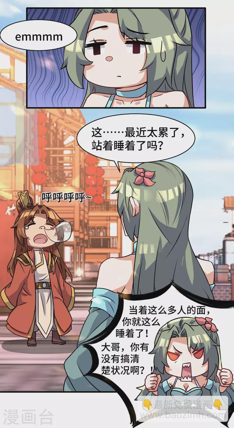 《九个女徒弟称霸后宫》第271话 九死石碑 第25页