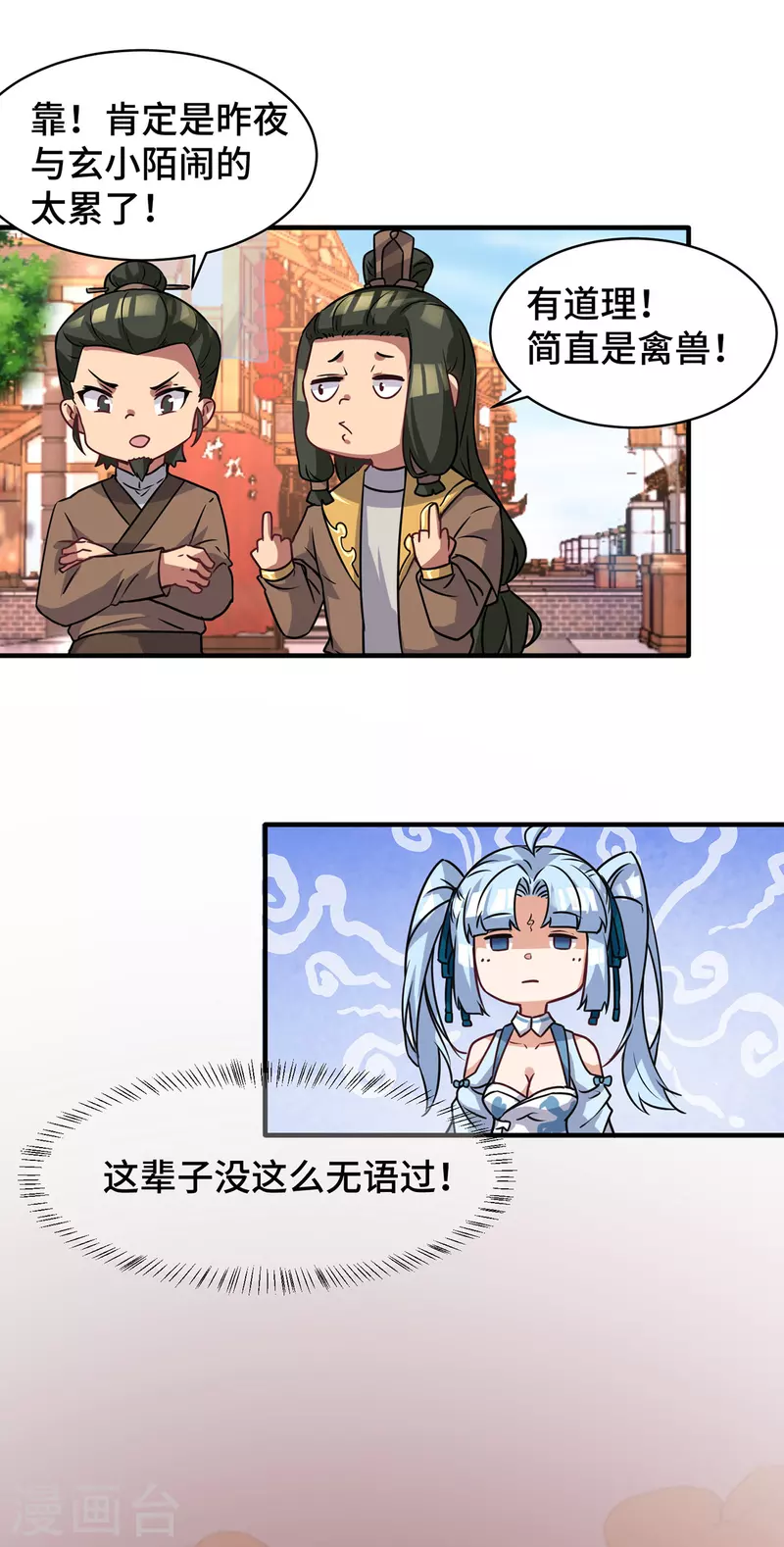 《九个女徒弟称霸后宫》第271话 九死石碑 第26页