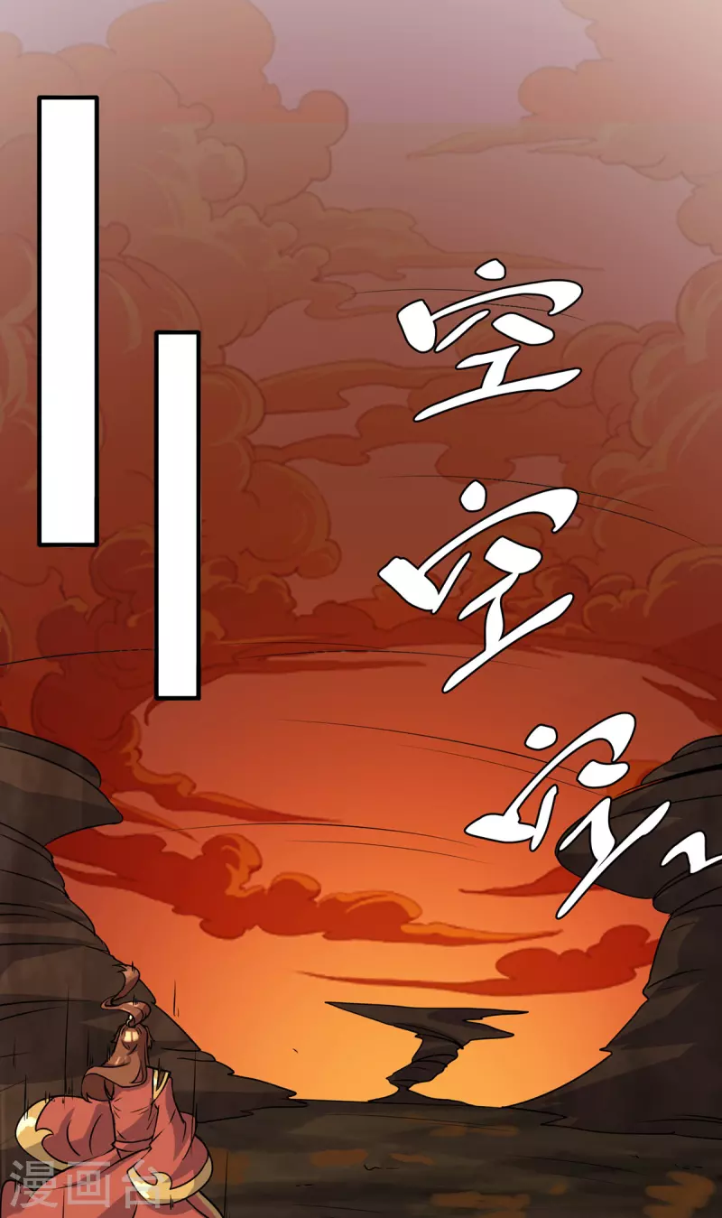 《九个女徒弟称霸后宫》第271话 九死石碑 第27页