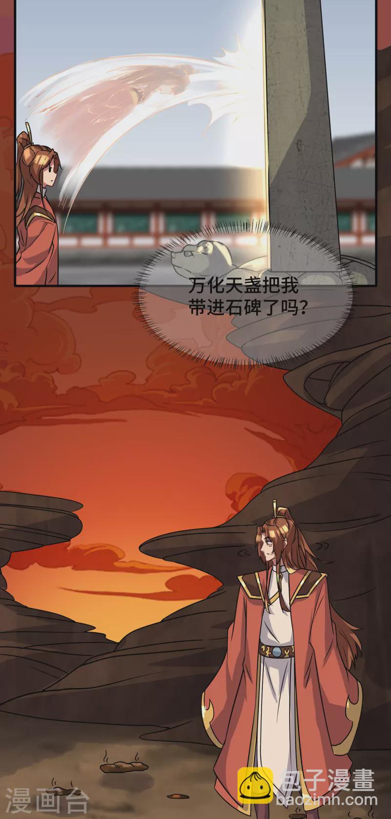《九个女徒弟称霸后宫》第271话 九死石碑 第29页