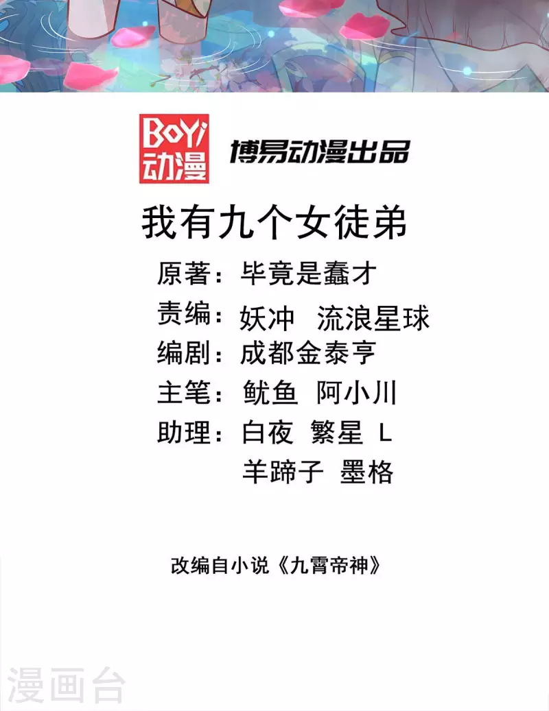 《九个女徒弟称霸后宫》第271话 九死石碑 第2页