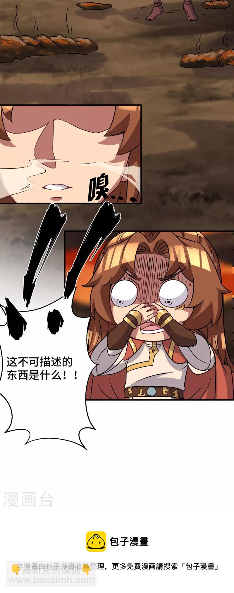 《九个女徒弟称霸后宫》第271话 九死石碑 第30页