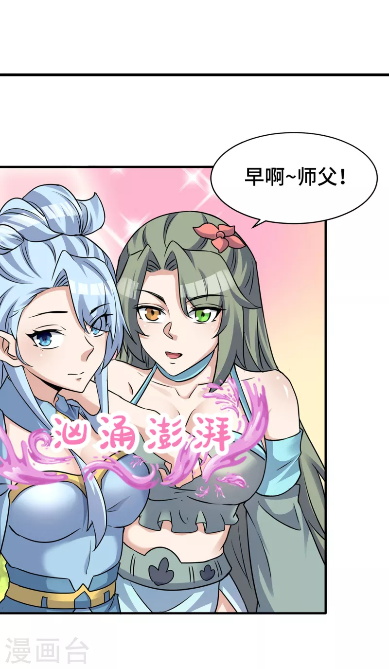 《九个女徒弟称霸后宫》第271话 九死石碑 第3页