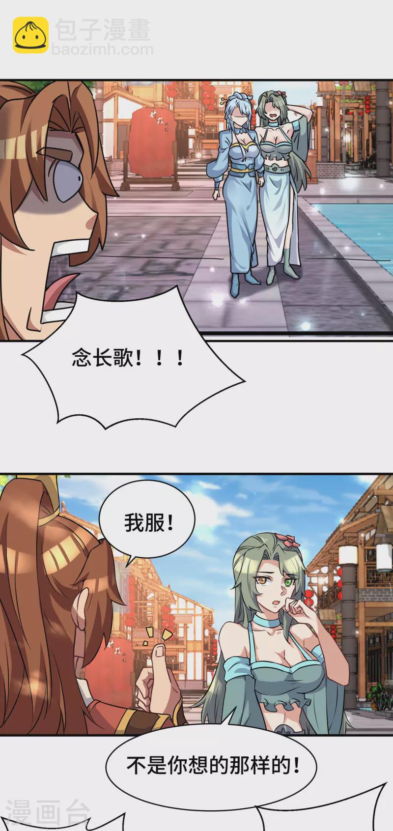 《九个女徒弟称霸后宫》第271话 九死石碑 第4页