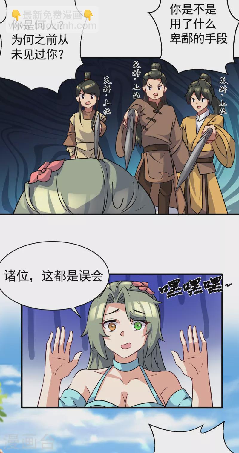 《九个女徒弟称霸后宫》第271话 九死石碑 第5页