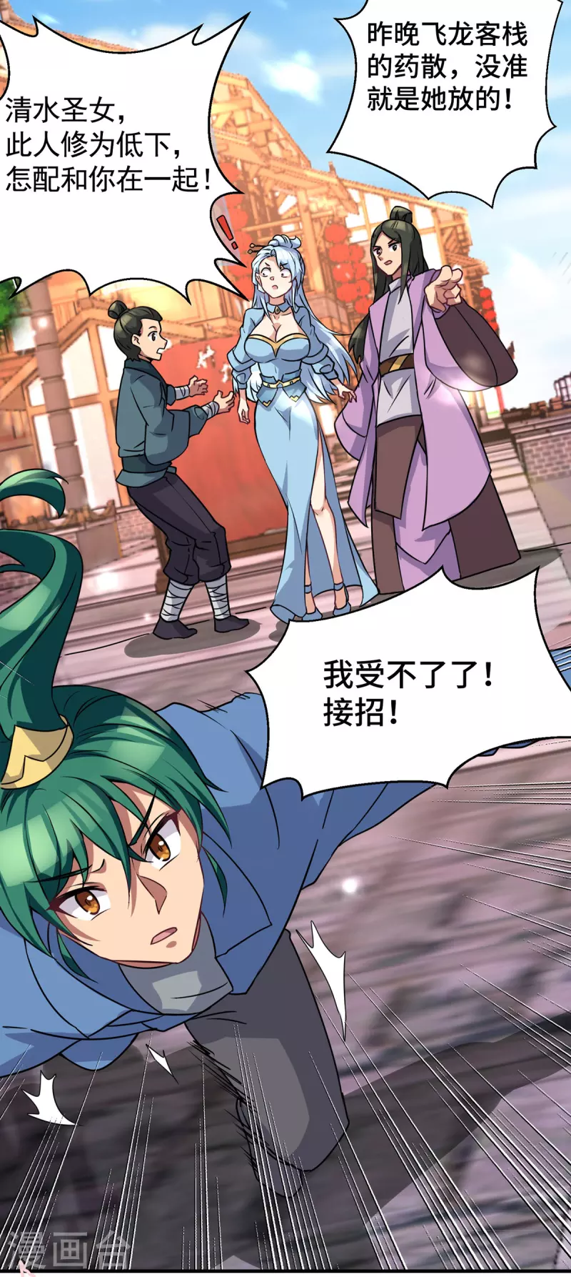 《九个女徒弟称霸后宫》第271话 九死石碑 第6页
