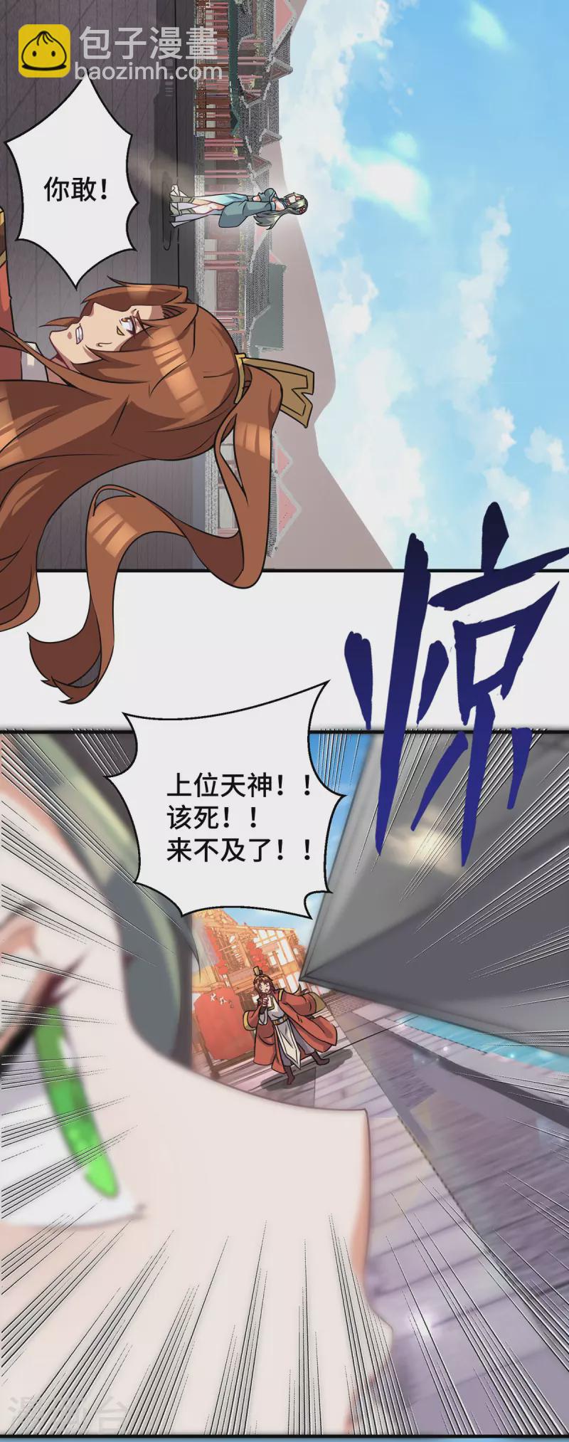 《九个女徒弟称霸后宫》第271话 九死石碑 第8页