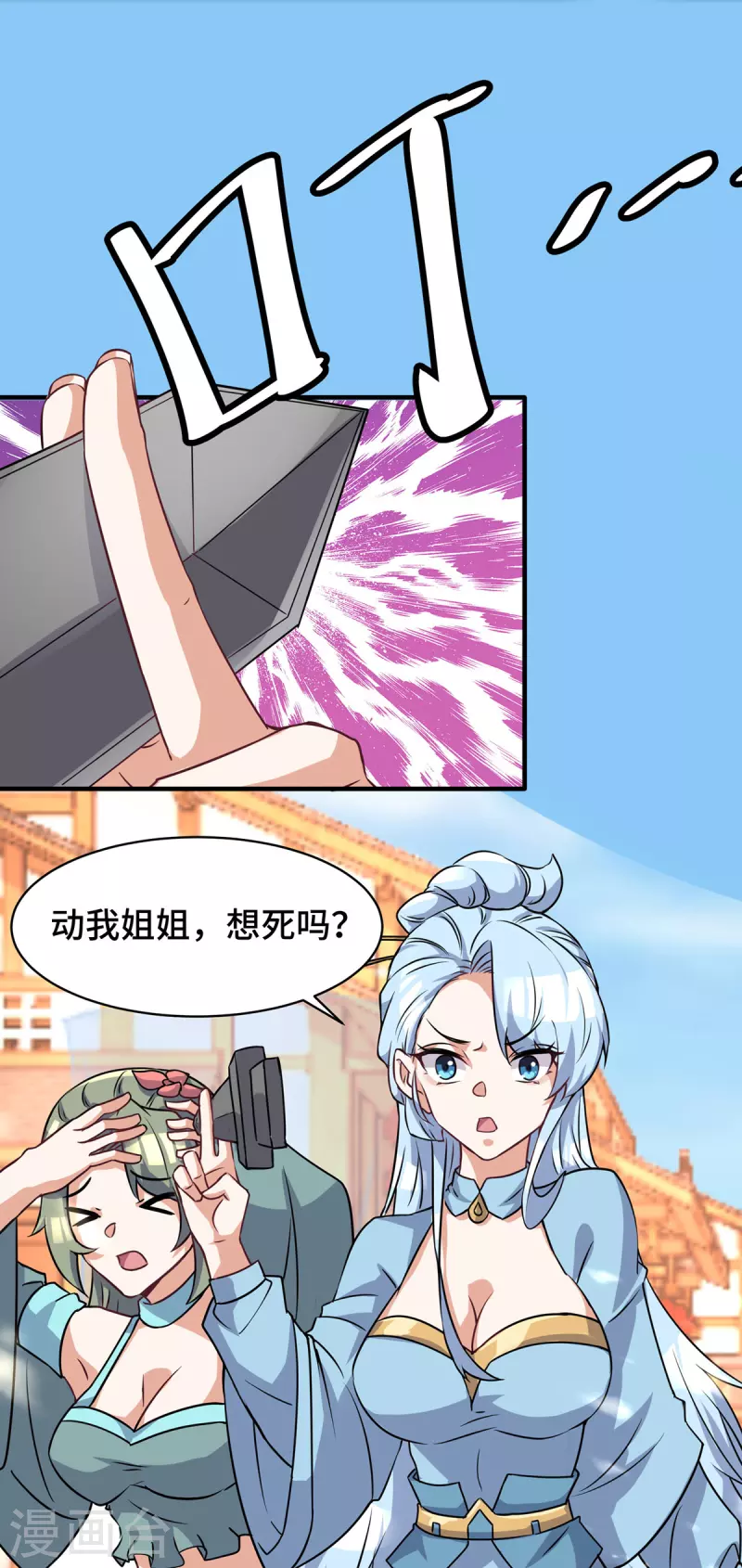 《九个女徒弟称霸后宫》第271话 九死石碑 第9页
