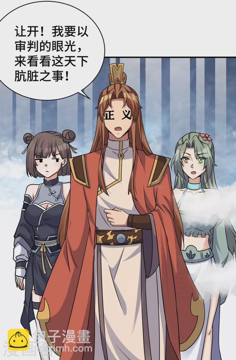 《九个女徒弟称霸后宫》第270话 抢走玄小陌 第10页