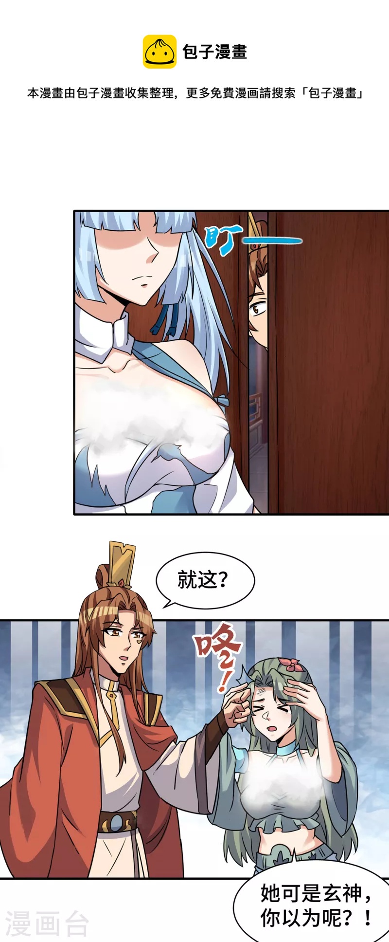 《九个女徒弟称霸后宫》第270话 抢走玄小陌 第11页