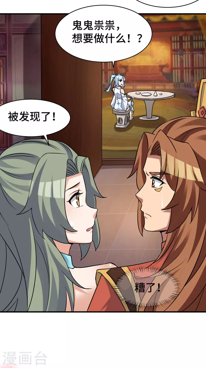 《九个女徒弟称霸后宫》第270话 抢走玄小陌 第12页