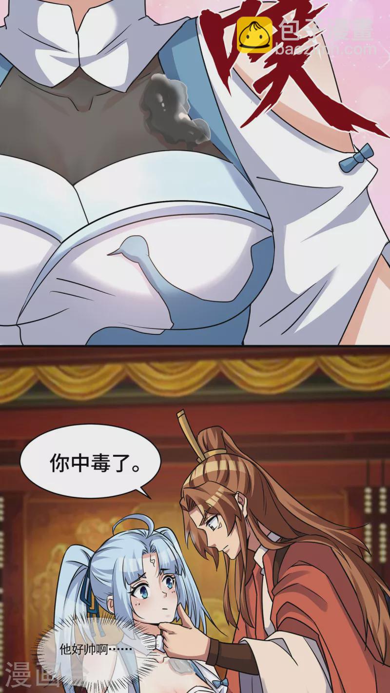《九个女徒弟称霸后宫》第270话 抢走玄小陌 第14页