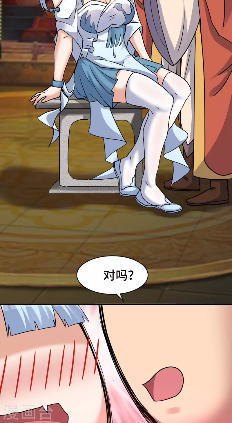 《九个女徒弟称霸后宫》第270话 抢走玄小陌 第15页