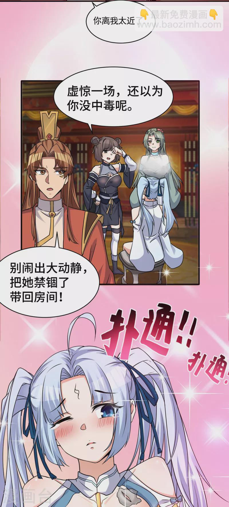 《九个女徒弟称霸后宫》第270话 抢走玄小陌 第16页