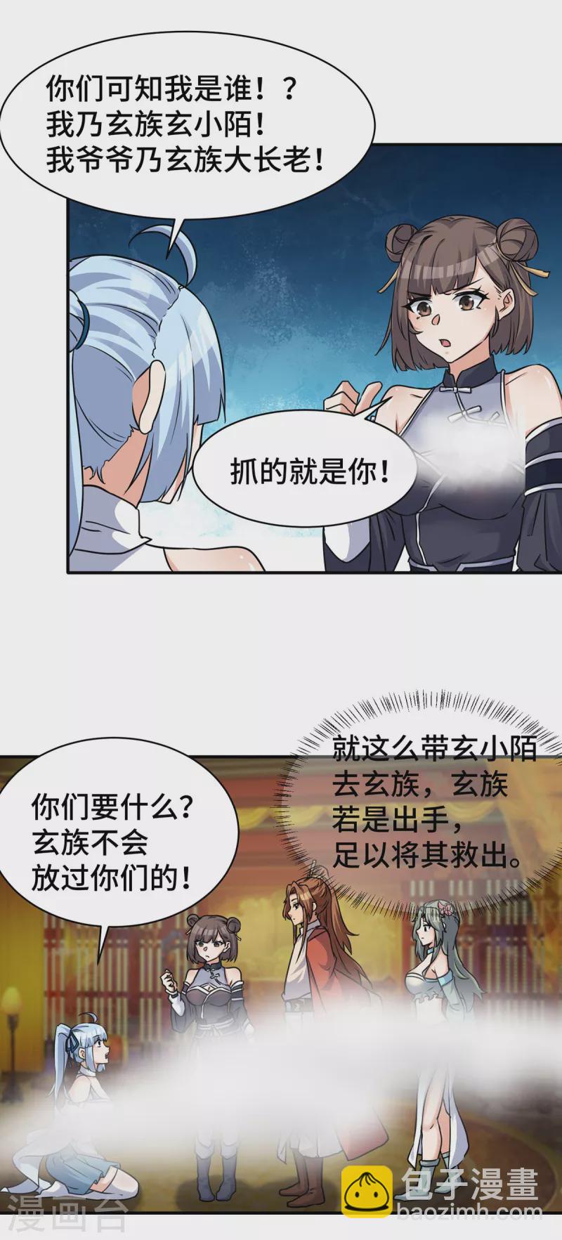 《九个女徒弟称霸后宫》第270话 抢走玄小陌 第17页
