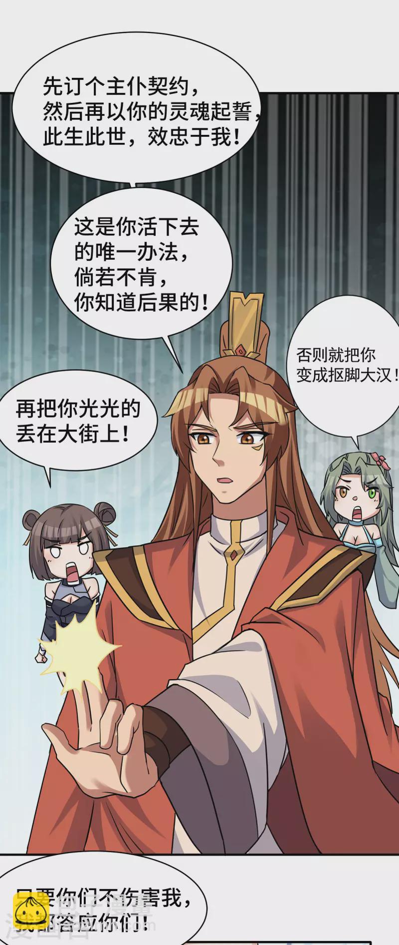 《九个女徒弟称霸后宫》第270话 抢走玄小陌 第18页