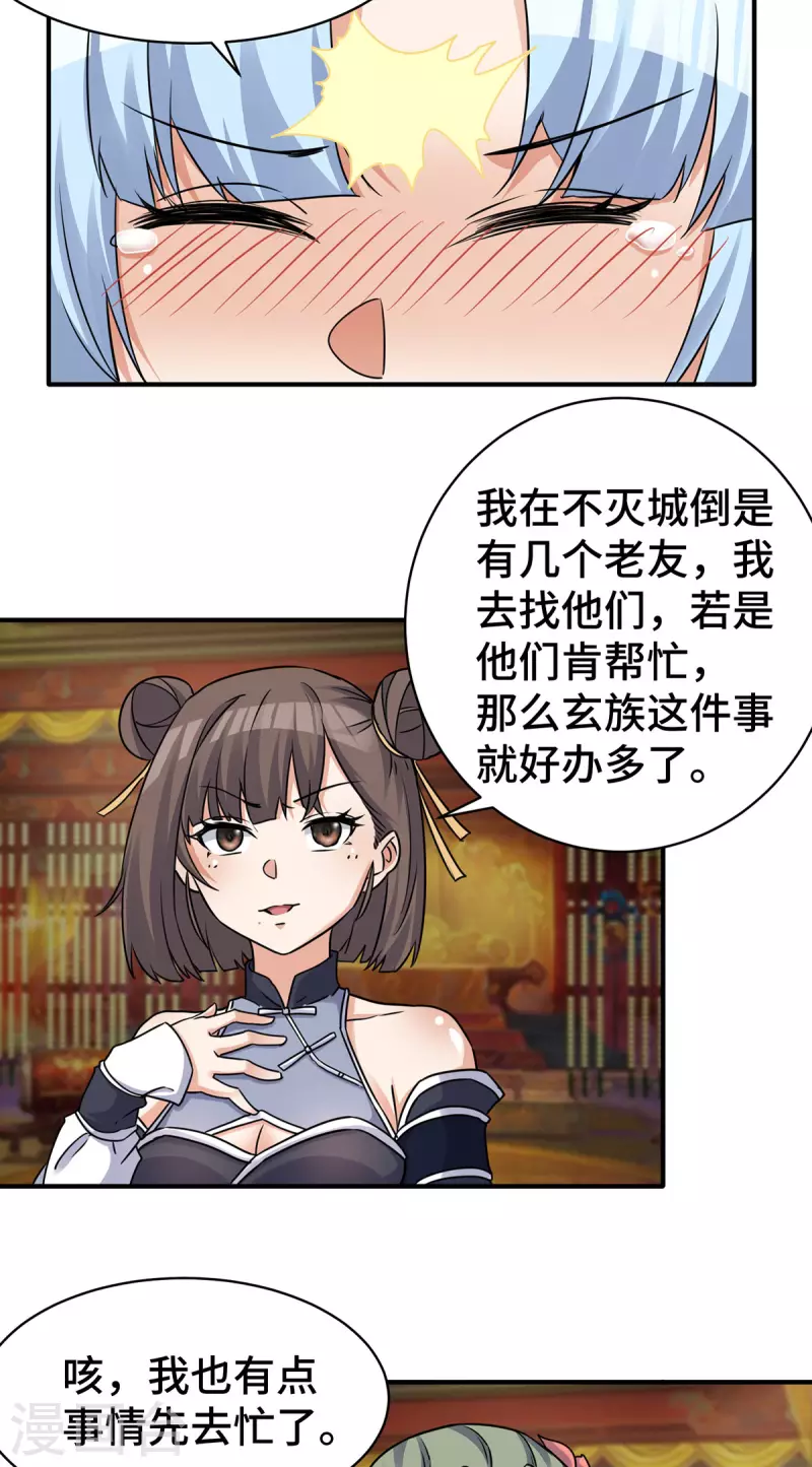 《九个女徒弟称霸后宫》第270话 抢走玄小陌 第19页