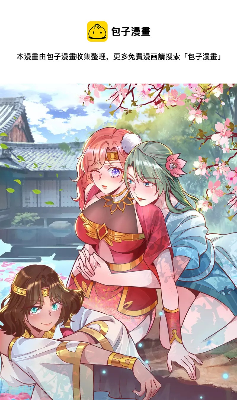 《九个女徒弟称霸后宫》第270话 抢走玄小陌 第1页