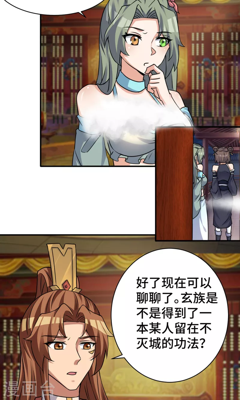 《九个女徒弟称霸后宫》第270话 抢走玄小陌 第20页