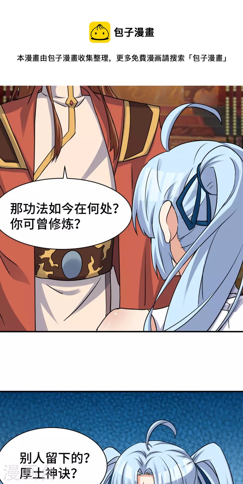 《九个女徒弟称霸后宫》第270话 抢走玄小陌 第21页